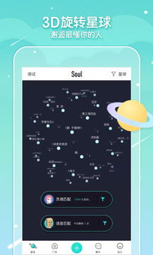 soul手机版app下载_soul安卓版3.0.23下载_华粉圈