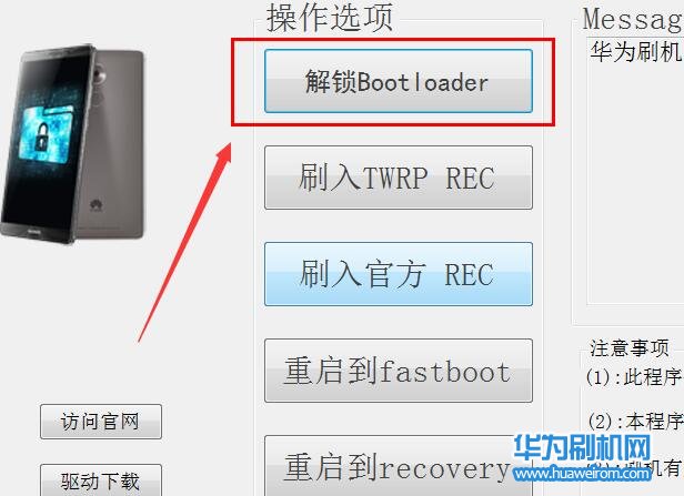 华为荣耀v8解锁教程华为荣耀v8一键解锁bootloader