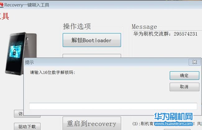 华为荣耀v8解锁教程华为荣耀v8一键解锁bootloader