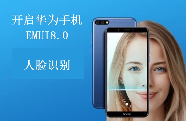 华为手机怎么开启人脸识别和抬起亮屏功能