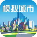 模拟城市我是市长安卓版