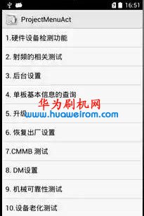 华为P7工程模式