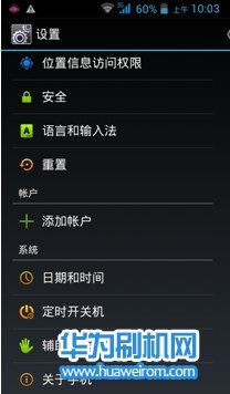 华为Y511恢复出厂设置