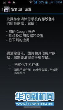 华为Y511恢复出厂设置