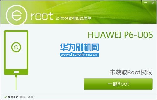 华为P6 ROOT