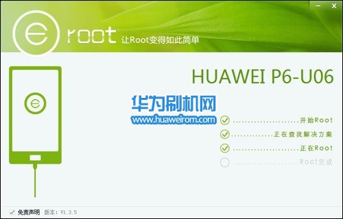 华为P6 ROOT