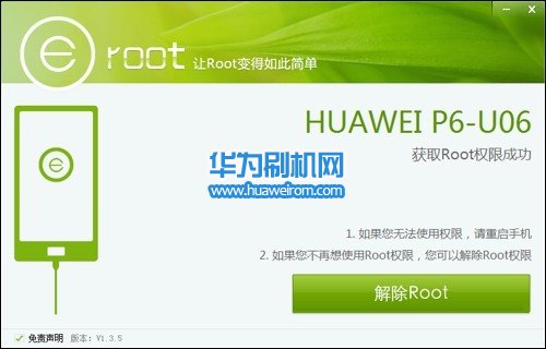 华为P6 ROOT