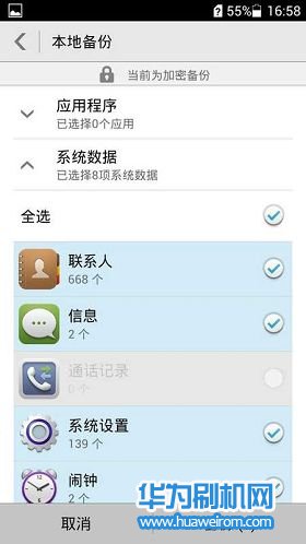 华为手机官方备份软件6.3.45最新版