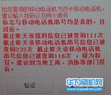 如何鉴别华为手机真伪的方法