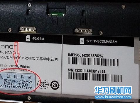 如何鉴别华为手机真伪的方法