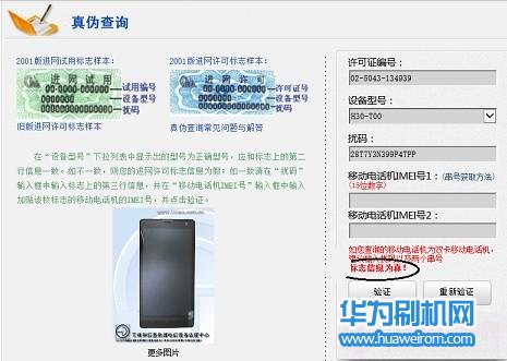 如何鉴别华为手机真伪的方法