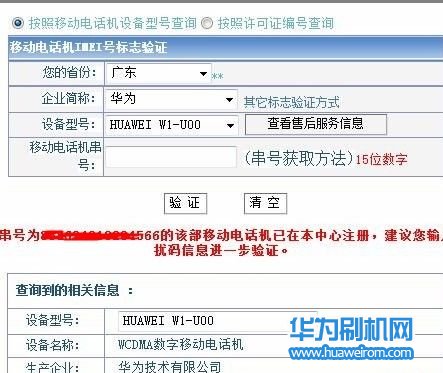 如何鉴别华为手机真伪的方法