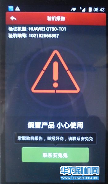 如何鉴别华为手机真伪的方法