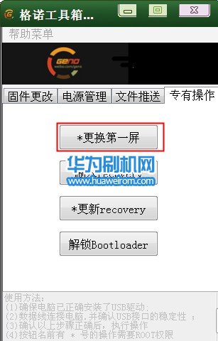 华为c8813Q更换开机第一屏
