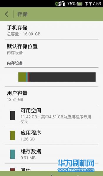 华为B199分区图文教程