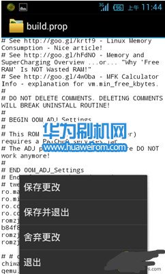 华为C8816虚拟按键