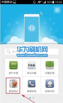 华为手机售后服务网点怎么快速查询?