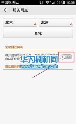 华为手机售后服务网点怎么快速查询?