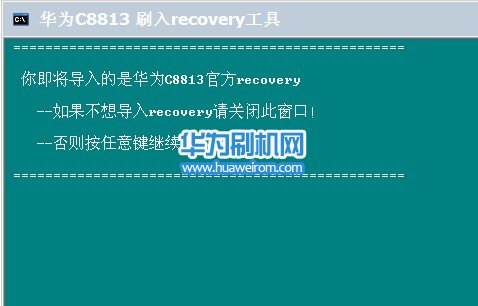 华为C8813刷回官方原版recovery的教程