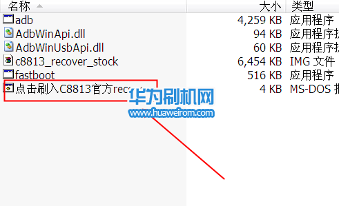 华为C8813刷回官方原版recovery的教程