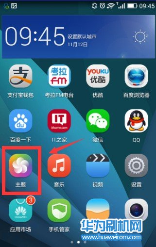 华为手机emui3.0主题更换教程