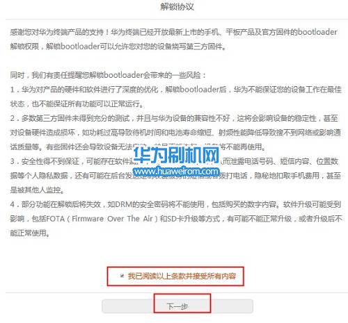 华为C199S解锁教程(解麦芒3s官方bootloader锁)