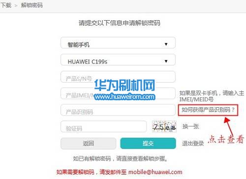 华为C199S解锁教程(解麦芒3s官方bootloader锁)