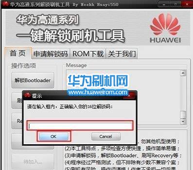 华为C199S解锁教程(解麦芒3s官方bootloader锁)
