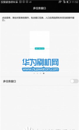 华为P8 max智能分屏模式使用教程
