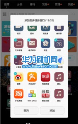 华为P8 max智能分屏模式使用教程