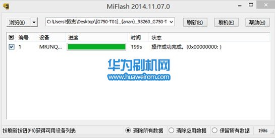 华为C199S线刷刷机教程(强刷修砖)
