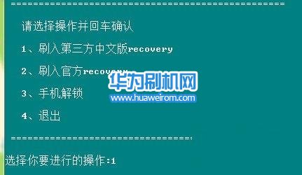 华为C8818电信4G版刷recovery详细教程
