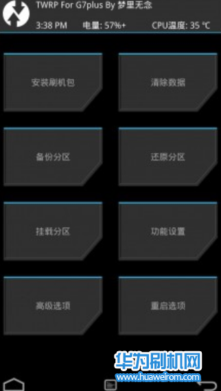 华为G7 Plus Root获取教程