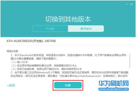华为荣耀7i从EMUI4.0降级EMUI3.1教程
