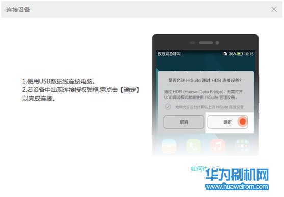 华为荣耀7i从EMUI4.0降级EMUI3.1教程