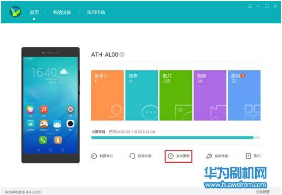 华为荣耀7i从EMUI4.0降级EMUI3.1教程