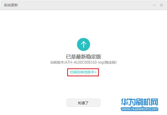 华为荣耀7i从EMUI4.0降级EMUI3.1教程