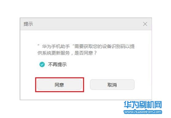 华为荣耀7i从EMUI4.0降级EMUI3.1教程