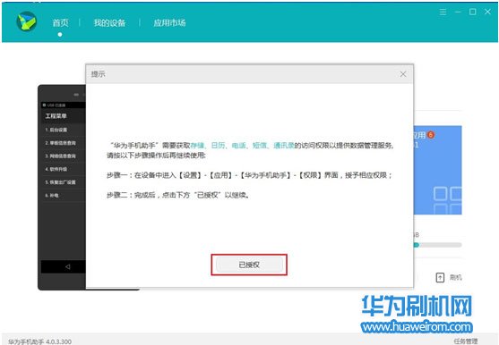 华为荣耀7i从EMUI4.0降级EMUI3.1教程