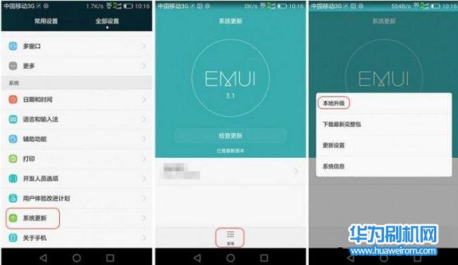 华为P8max安卓6.0回退教程（202sp01内测回退028）