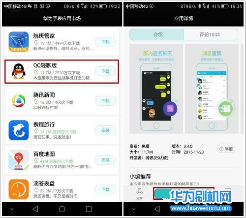 华为WATCH第三方App应用程序图文安装教程 新手必看