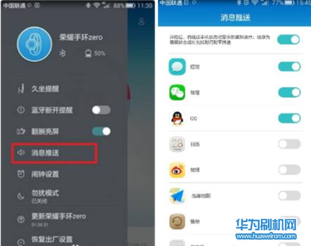 华为荣耀手环zero推送短信/QQ/微信消息与无法推送的解决方法