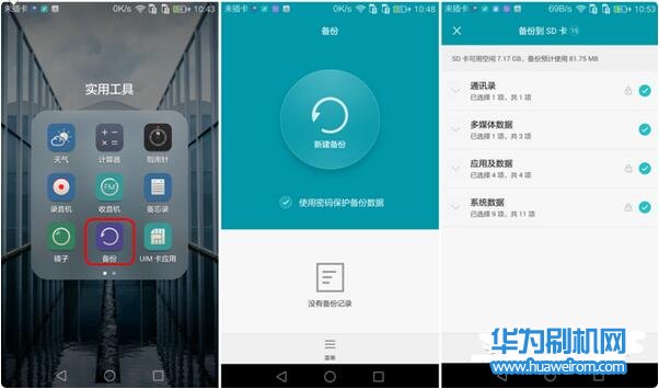 华为Mate7 EMUI4.0回退EMUI3.1教程 