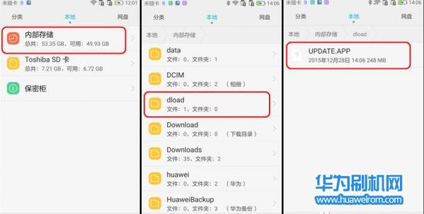 华为Mate7 EMUI4.0回退EMUI3.1教程 
