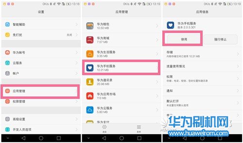 华为Mate8无须ROOT卸载系统自带程序软件 安全放心