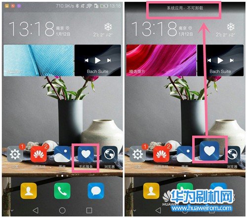 华为Mate8无须ROOT卸载系统自带程序软件 安全放心