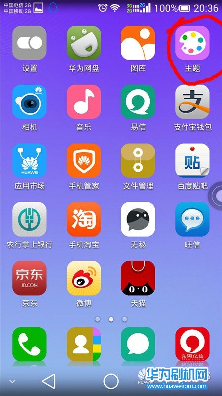 华为G7主题搭配技巧 EMUI导航栏 信号栏 图标 字体更换教程