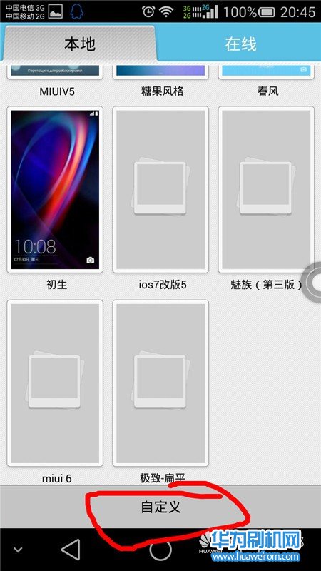 华为G7主题搭配技巧 EMUI导航栏 信号栏 图标 字体更换教程
