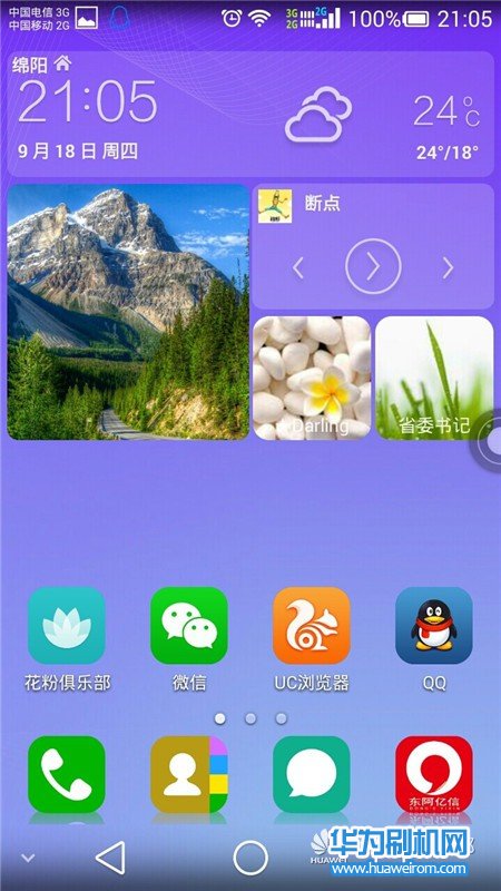 华为G7主题搭配技巧 EMUI导航栏 信号栏 图标 字体更换教程