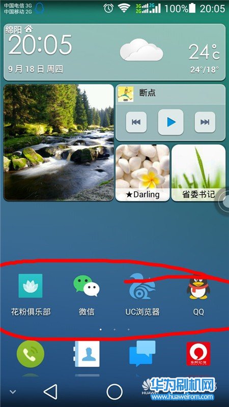 华为G7主题搭配技巧 EMUI导航栏 信号栏 图标 字体更换教程